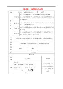 七年级数学上册第2章有理数及其运算29有理数的乘方第2课时有理数乘方的运算教案新版北师大版