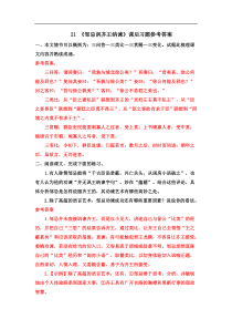 2020年部编版语文九年级下册课文课后习题答案汇编21邹忌讽齐王纳谏课后习题参考答案