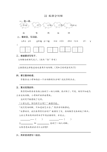 2017秋人教版部编本语文二年级上册22狐狸分奶酪课时练习含答案