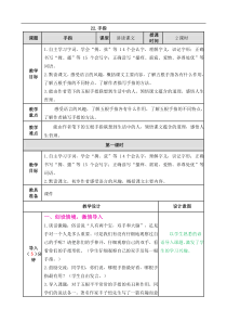 部编版语文五年级下册第八单元22手指教案