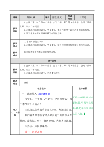 部编版语文五年级上册第七单元四季之美教案