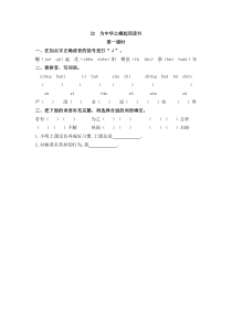 部编版新人教版四年级上册语文课时练附答案22为中华之崛起而读书