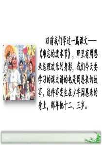 人教统编版部编版四年级上册2019部编版第七单元22为中华之崛起而读书课件第一课时