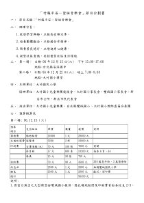 竹报平安-圣诞音乐会节目企划书