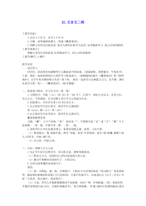 新人教版2020春四年级语文下册第七单元22文言文二则教案教学反思