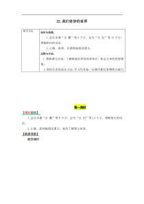 部编版语文三年级下册22我们奇妙的世界教案2