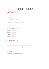 部编版语文二年级下册22小毛虫人教部编版含答案一课一练