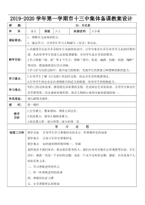 人教统编版部编版六年级上册2019部编版第七单元22月光曲22月光曲教案六