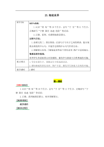 部编版语文三年级下册23海底世界教案