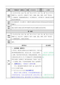 部编版语文四年级下册第七单元23诺曼底号遇难记教案