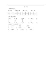 统编版二年级语文下册课课练第八单元23祖先的摇篮第一课时