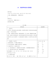 2020年春二年级语文下册课文724当世界年纪还小的时候教案精选新人教版