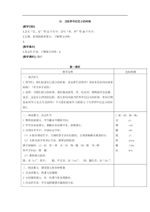 本站首发部编版二年级下册教案第八单元教案24当世界年纪还小的时候匹配新教材