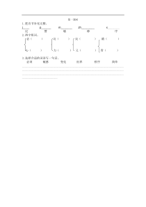 统编版二年级语文下册课课练第八单元24当世界年纪还小的时候第一课时