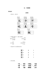 二年级上册语文一课一练24风娃娃人教部编版2016含答案