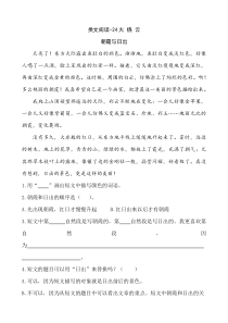 人教统编版部编版三年级下册语文课时训练24火烧云含答案三年级下册语文