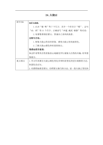 部编版语文三年级下册24火烧云教案