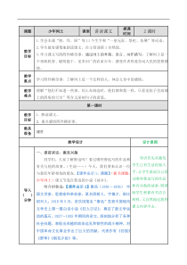 少年闰土精品教案