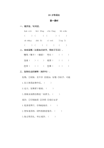 部编版语文六年级上册小学语文课时练第八单元24少年闰土