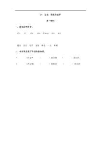 统编版部编版语文四年级上册课时练练习题第七单元24延安我把你追寻