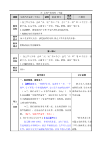 部编版语文四年级下册第八单元25宝葫芦的秘密节选教案