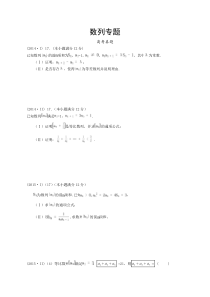 全国卷数列高考题汇总附答案