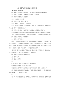 部编版语文四年级下册第八单元25宝葫芦的秘密节选精彩片段