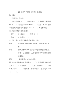 部编版语文四年级下册第八单元25宝葫芦的秘密节选课时练