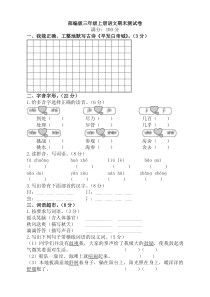 部编小学三年级上册语文期末模拟试卷及答案