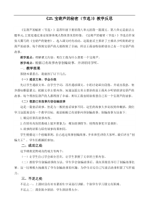 部编版语文四年级下册第八单元25宝葫芦的秘密节选教学反思2