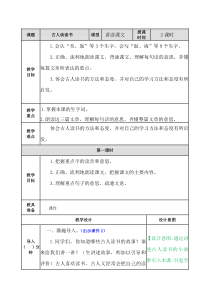 人教统编版部编版五年级上册2019部编版第八单元25古人谈读书教案