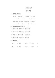 部编版语文六年级上册小学语文课时练第八单元25好的故事