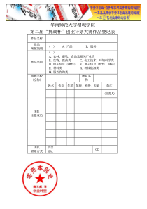 第二届创业计划大赛报名表