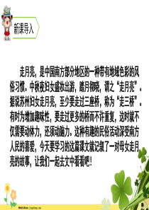 四年级语文上册第一单元2走月亮教学课件新人教版免费下载