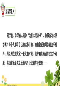 四年级语文上册第七单元22为中华之崛起而读书教学课件新人教版免费下载