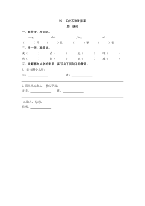 统编版部编版语文四年级上册课时练练习题第八单元25王戎不取道旁李