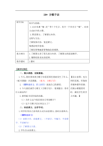 部编版语文三年级下册26方帽子店教案