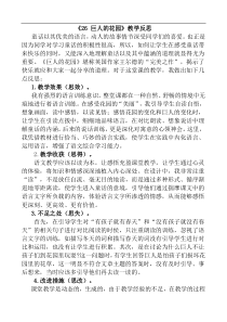 部编版语文四年级下册第八单元26巨人的花园教学反思1