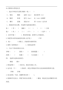 六年级上册语文试题26我的伯父鲁迅先生人教部编版一课一练含答案