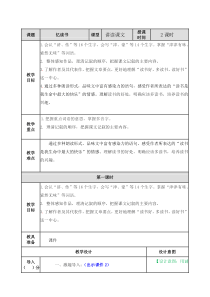 人教统编版部编版五年级上册2019部编版第八单元忆读书教案