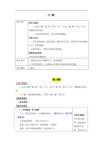 部编版语文三年级下册27漏教案2