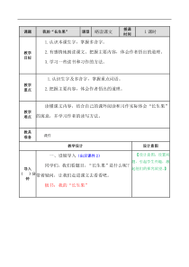 部编版语文五年级上册第八单元我的长生果教案