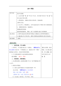 部编版语文三年级下册28枣核教案2