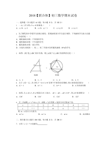 2018-2019学年联合体九上数学期末试卷&答案