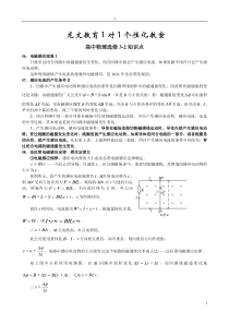 高中物理选修3-2电磁感应知识点