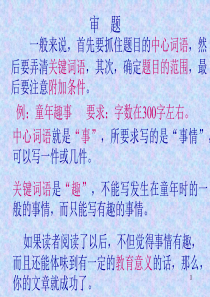 部编版三年级作文指导