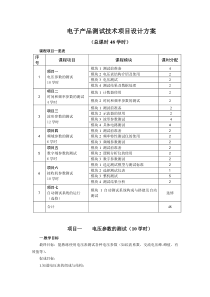 电子产品测试技术项目设计方案