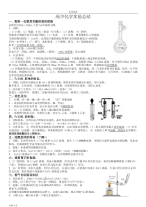 高中化学实验总结材料(好)