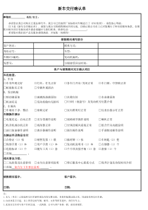 新车交付确认单