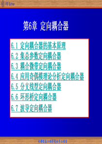 集总参数定向耦合器的设计步骤